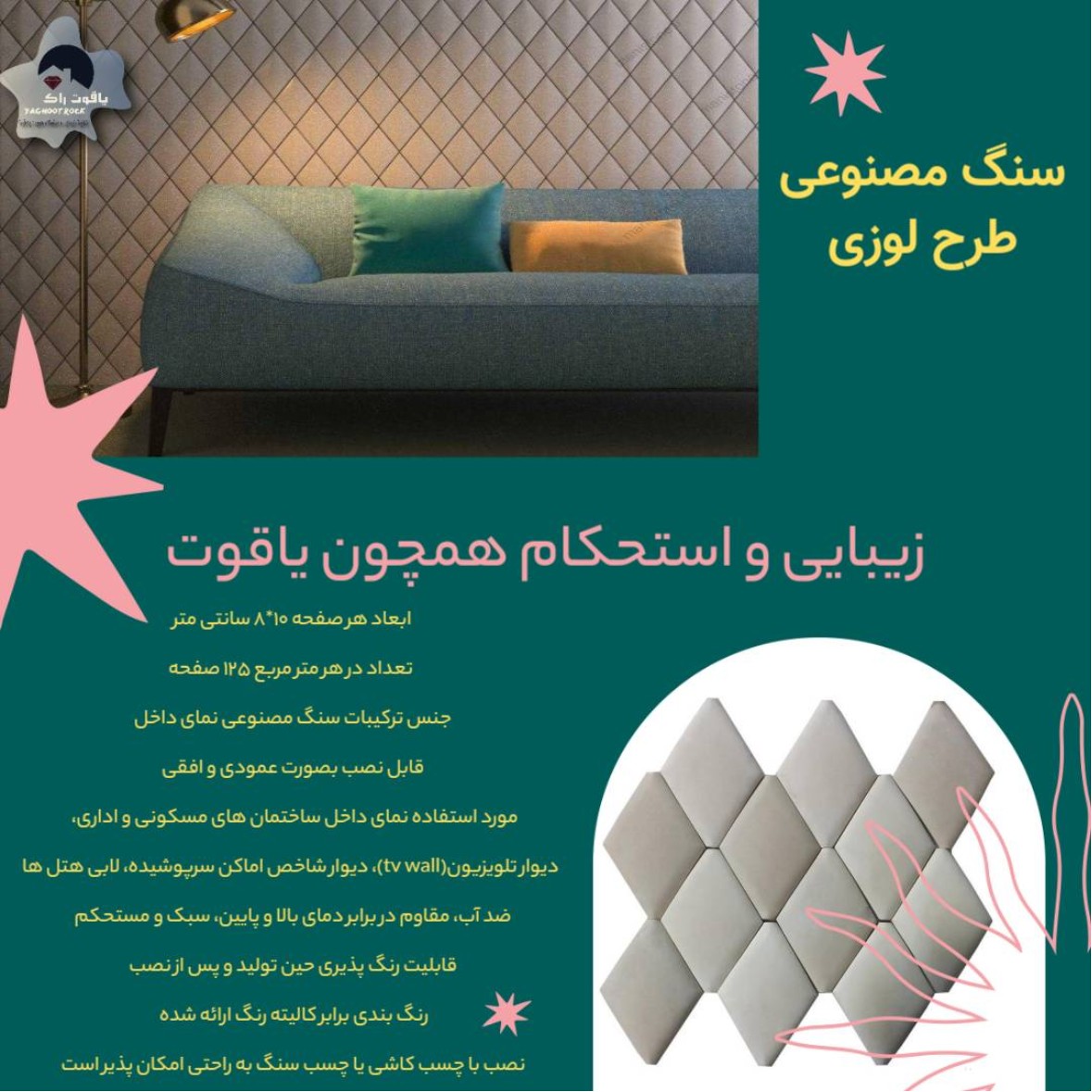 سنگ مصنوعی طرح لوزی