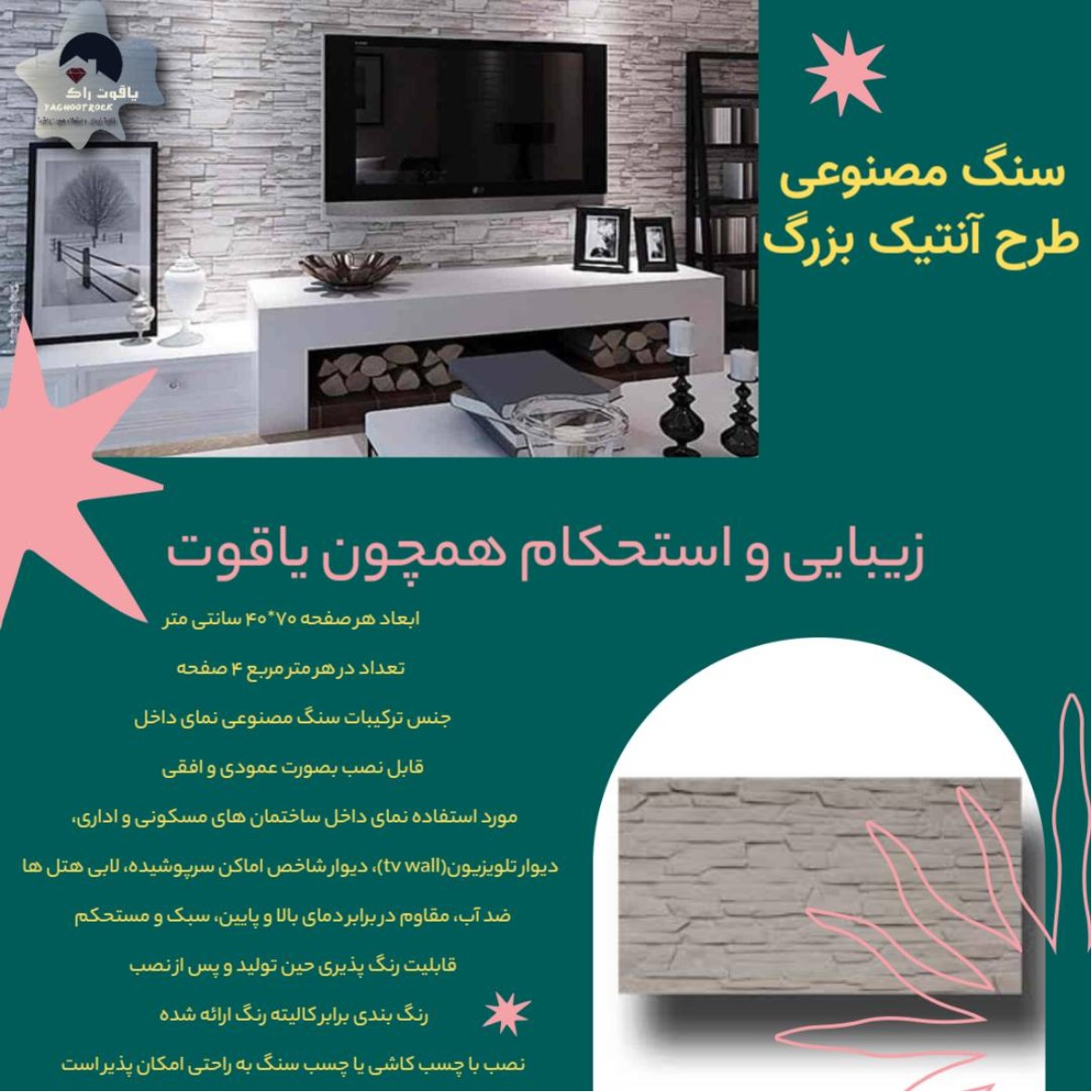 سنگ مصنوعی طرح آنتیک بزرگ