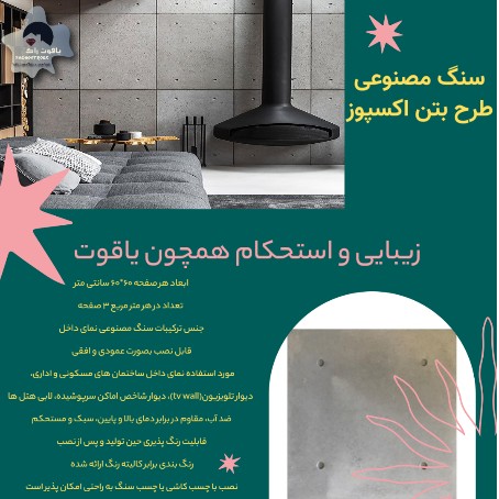 سنگ مصنوعی طرح بتن اکسپوز