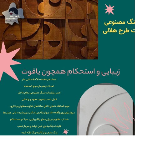 سنگ مصنوعی ست طرح هلالی
