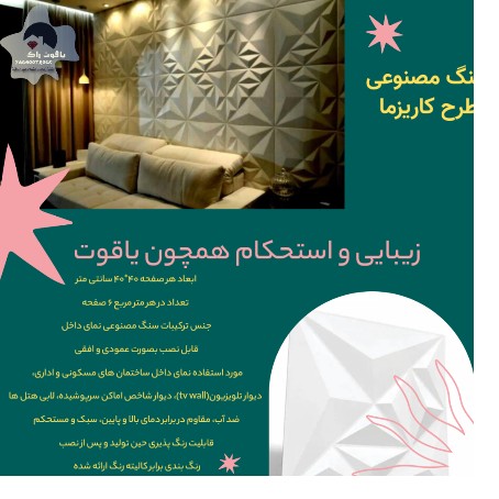 سنگ مصنوعی طرح کاریزما