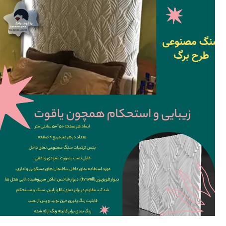 سنگ مصنوعی طرح برگ